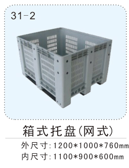 箱式托盘（网式）