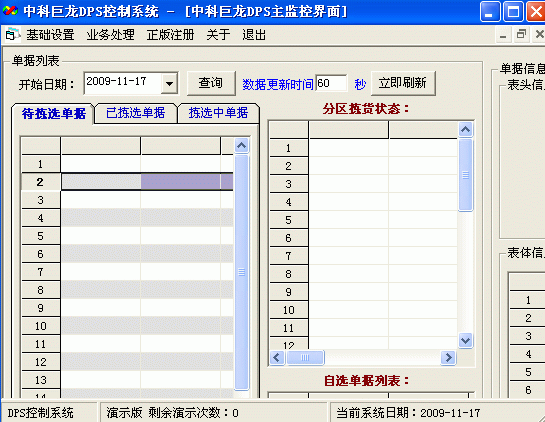 中科巨龙电子标签拣货系统医药软件接口-DPS易点通