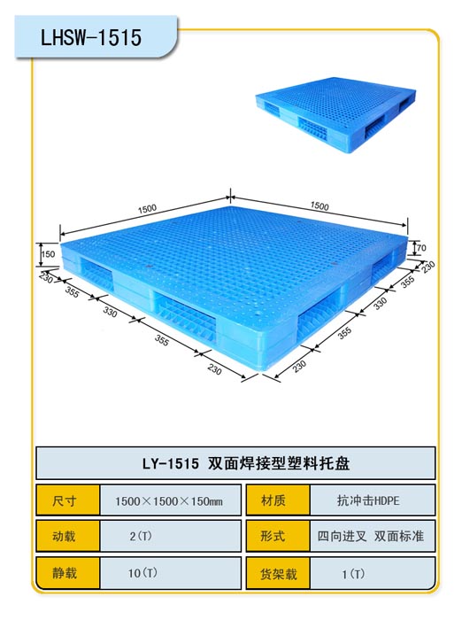 1.5*1.5双面焊接托盘