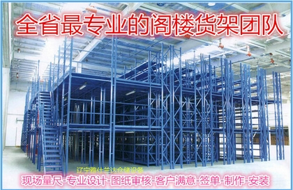 阁楼货架