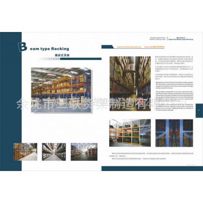 中型横梁式货架