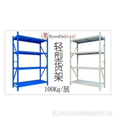轻型仓储物流货架