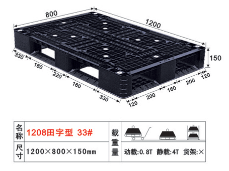 33号田字形塑胶卡板