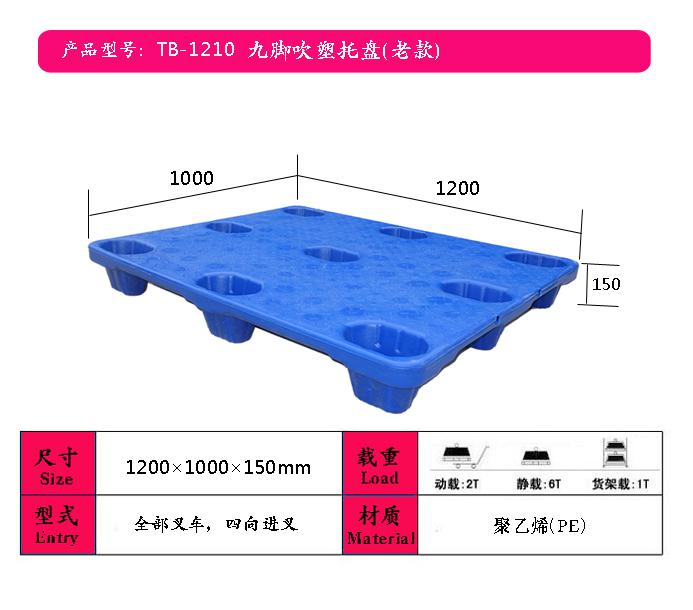 山东塑料托盘厂家