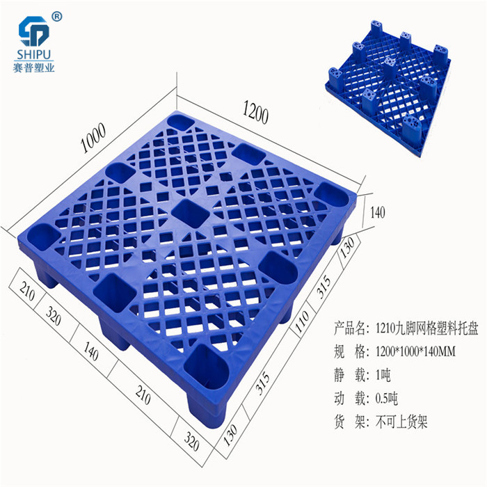 重庆渝中网格塑料托盘生产厂家 重庆优质九脚塑料托盘生产厂家