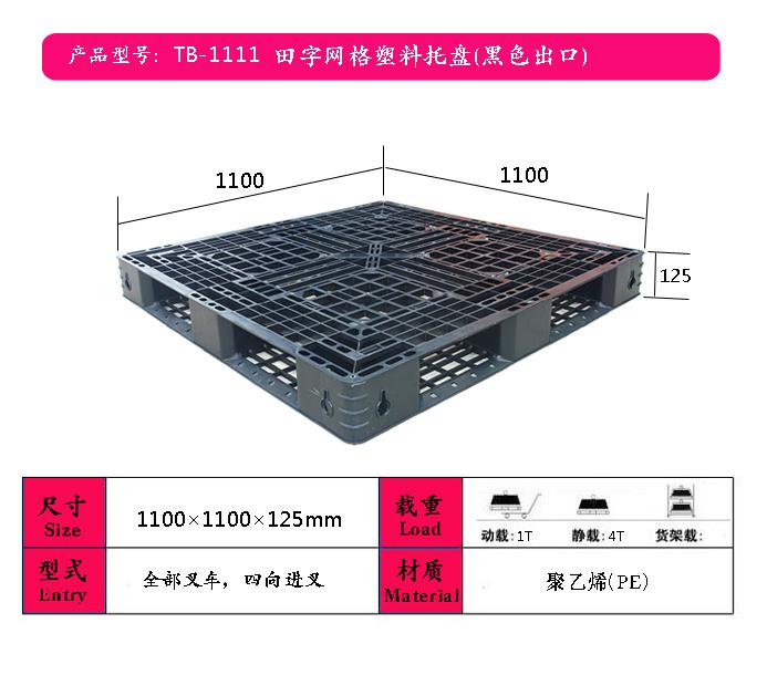 供应太原塑料托盘，太原塑料托盘报价，太原盐业塑料托盘