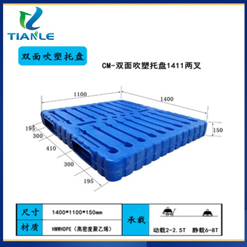应城塑料周转托盘	应城塑料板子	应城九脚吹塑托盘