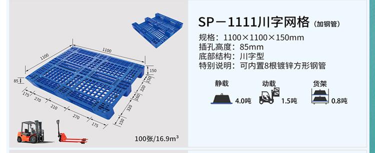 1111/B1111川字网格托盘 川字塑料托盘 叉车货板