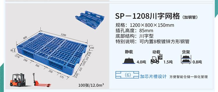 1208川字网格塑料托盘 物流运输托盘