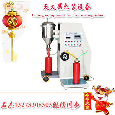 干粉灭火器充装设备