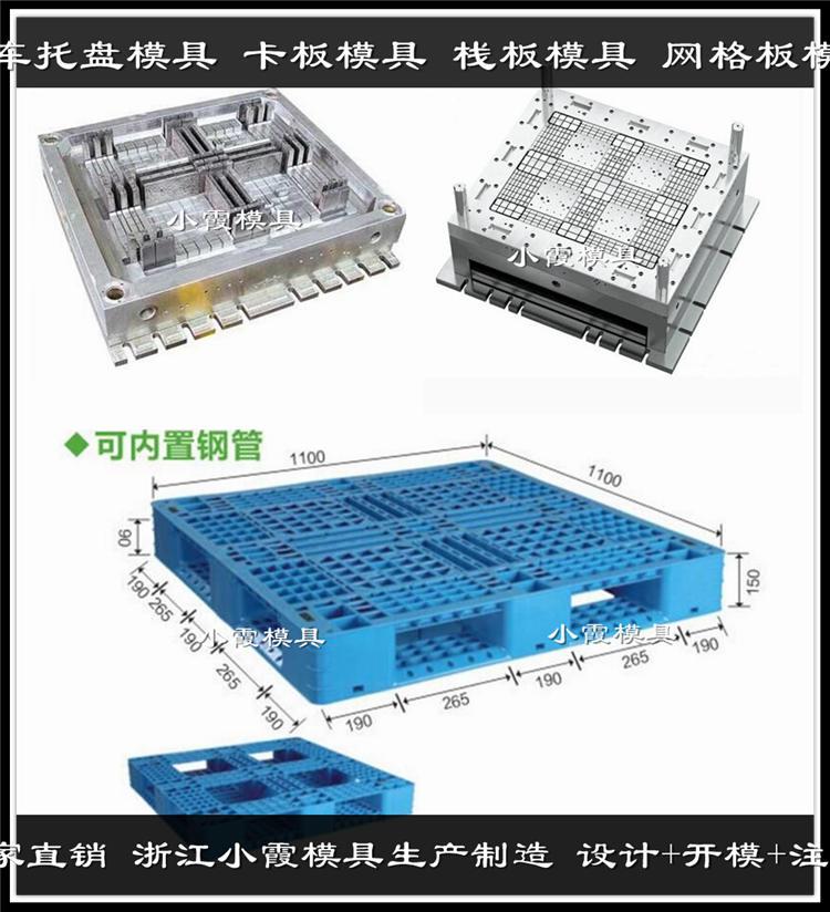 供应川字塑胶垫板模具	川字注塑栈板模具设计