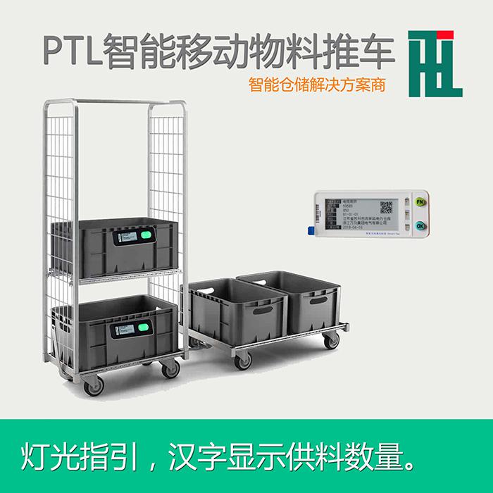 智能电子标签拣选系统