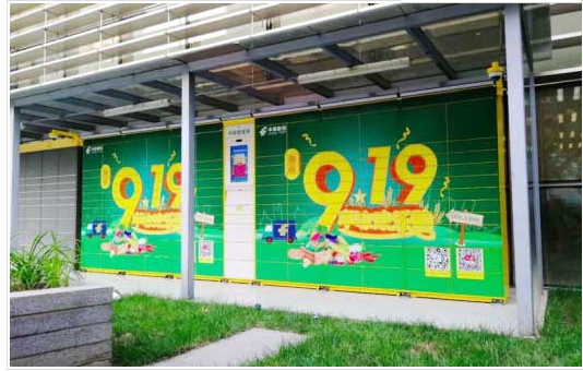 中国邮政919电商节来袭 中邮速递易助力农村电商发展