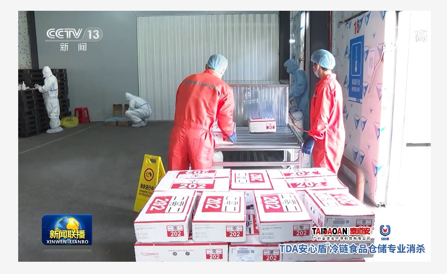 助力冷链消毒防疫！广州泰道安-安心盾低温冷链货物消杀系统正式投入省内市场使用