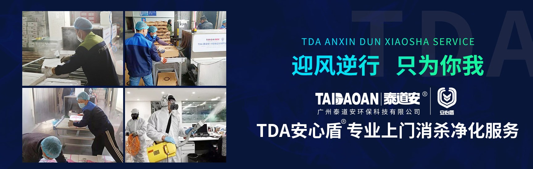 助力冷链消毒防疫！广州泰道安-安心盾低温冷链货物消杀系统正式投入省内市场使用