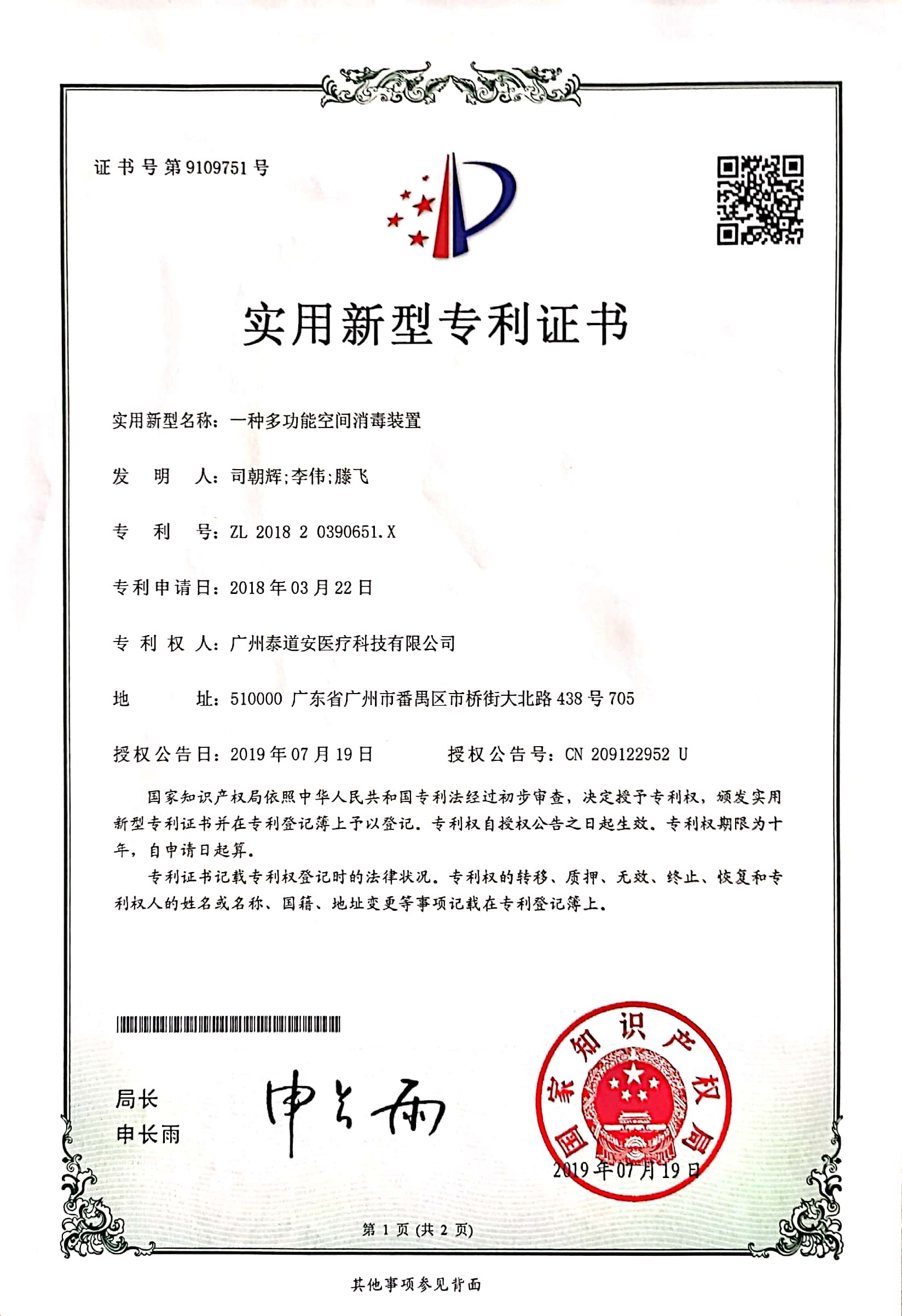 助力冷链消毒防疫！广州泰道安-安心盾低温冷链货物消杀系统正式投入省内市场使用