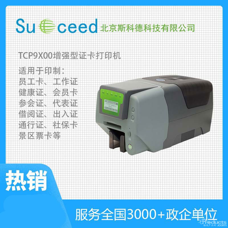 打印机-TCP9X00.jpg