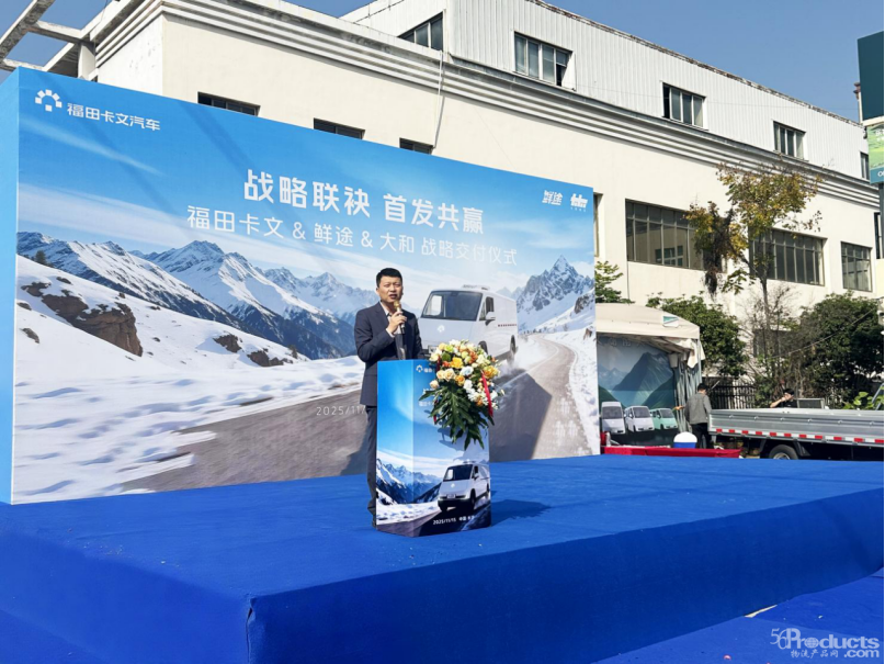 【新闻稿】战略联袂，首发共赢：卡文乐福与鲜途共启 VAN系冷链效能纪元(2)251.png