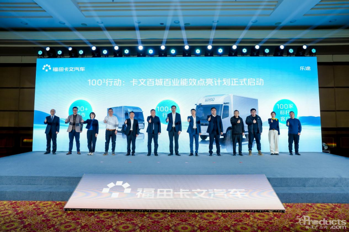 【新闻通稿】旗舰启航 效赢未来：福田卡文乐途正式上市【定】1350.png